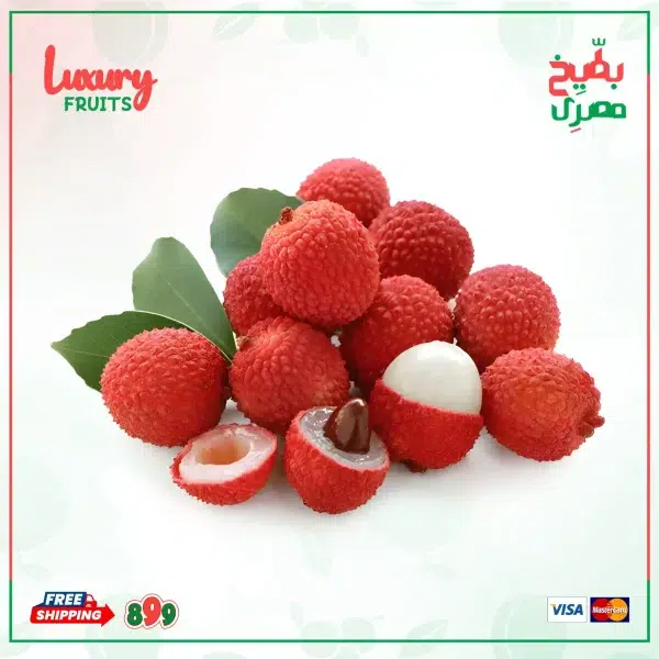 فاكهة الليتشي الاستوائيه – 200جرام